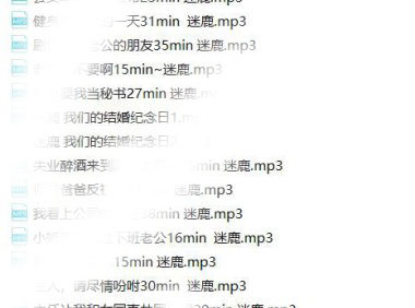 [经典] -迷鹿音声合集-21部