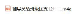 小黑 辅导员给班级团支书（补）