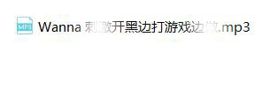 Wanna 开黑边打游戏边（补）