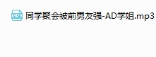 同学聚会被前男友强 -AD学姐