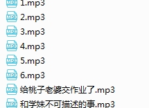 桃子baby音频 -8部