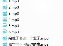 桃子baby音频 -8部