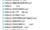 【绝版珍藏】斗鱼 兔兔比比 全集