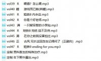 【绝版资源】Jok（音声+视频）完整版-77部