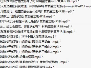 【绝版珍藏】超S的御姐-林晓蜜 222部超大合集-9.8G