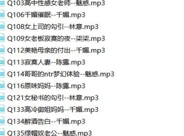 【全网独家】柒柒音声 第一季+第二季 450部无损原声 -21.8G