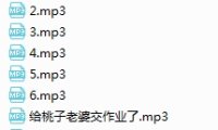 桃子baby音频 -8部