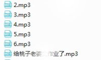 桃子baby音频 -8部